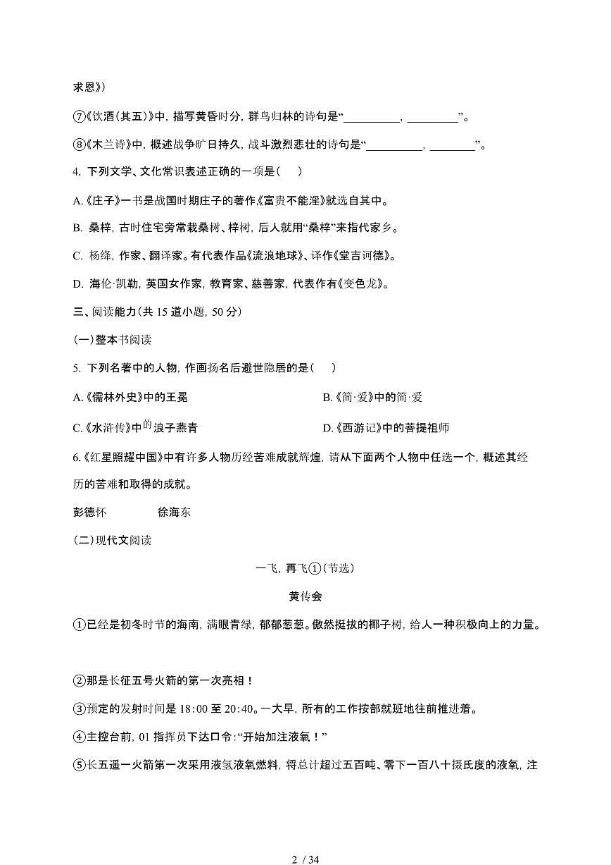 【2025届】贵州初中学业水平考试中考语文真题试题【原卷+解析】第2页