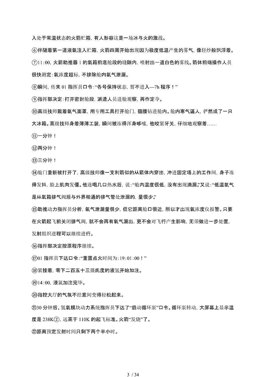 【2025届】贵州初中学业水平考试中考语文真题试题【原卷+解析】第3页