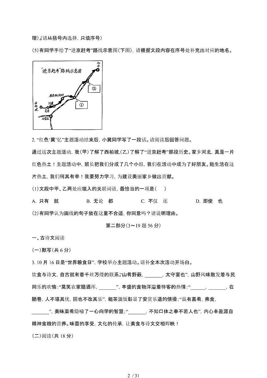 【2025届】河北初中学业水平考试中考语文真题试题【原卷+解析】第2页