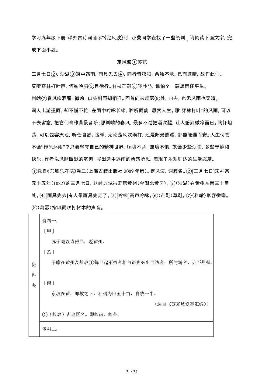 【2025届】河北初中学业水平考试中考语文真题试题【原卷+解析】第3页