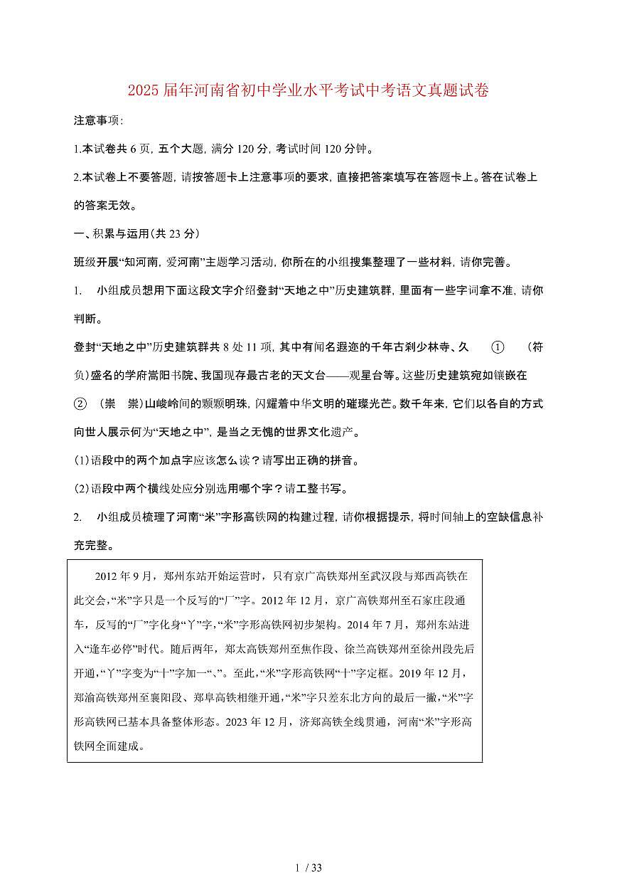 【2025届】河南初中学业水平考试中考语文真题试题【原卷+解析】第1页