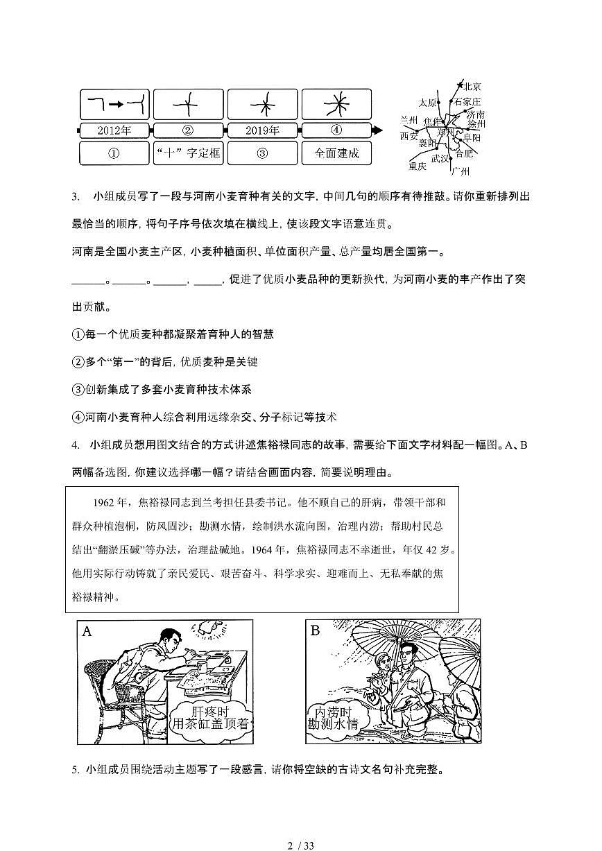 【2025届】河南初中学业水平考试中考语文真题试题【原卷+解析】第2页