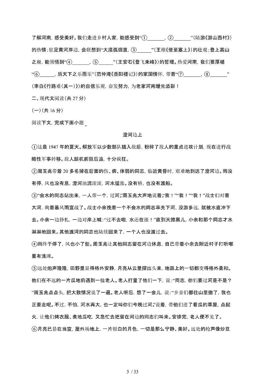 【2025届】河南初中学业水平考试中考语文真题试题【原卷+解析】第3页