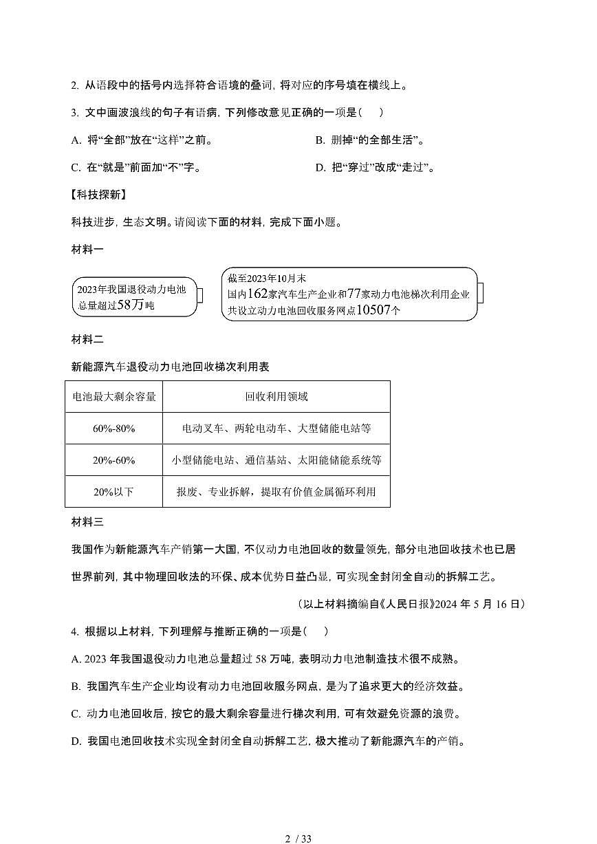【2025届】湖南初中学业水平考试中考语文真题试题【原卷+解析】第2页