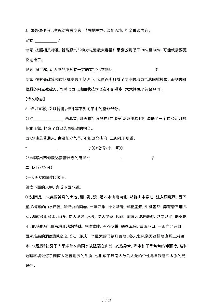 【2025届】湖南初中学业水平考试中考语文真题试题【原卷+解析】第3页