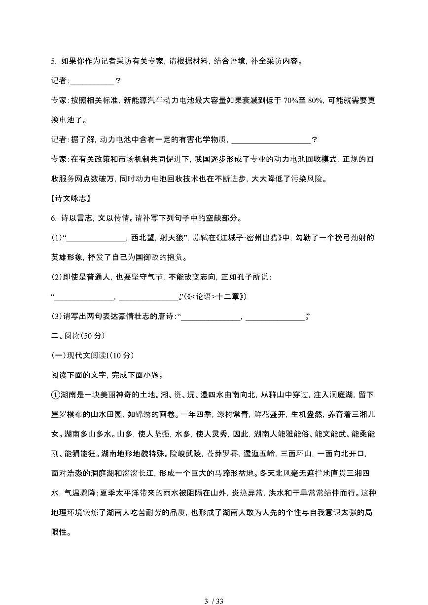 【2025届】湖南初中学业水平考试中考语文真题试题【原卷+解析】第3页