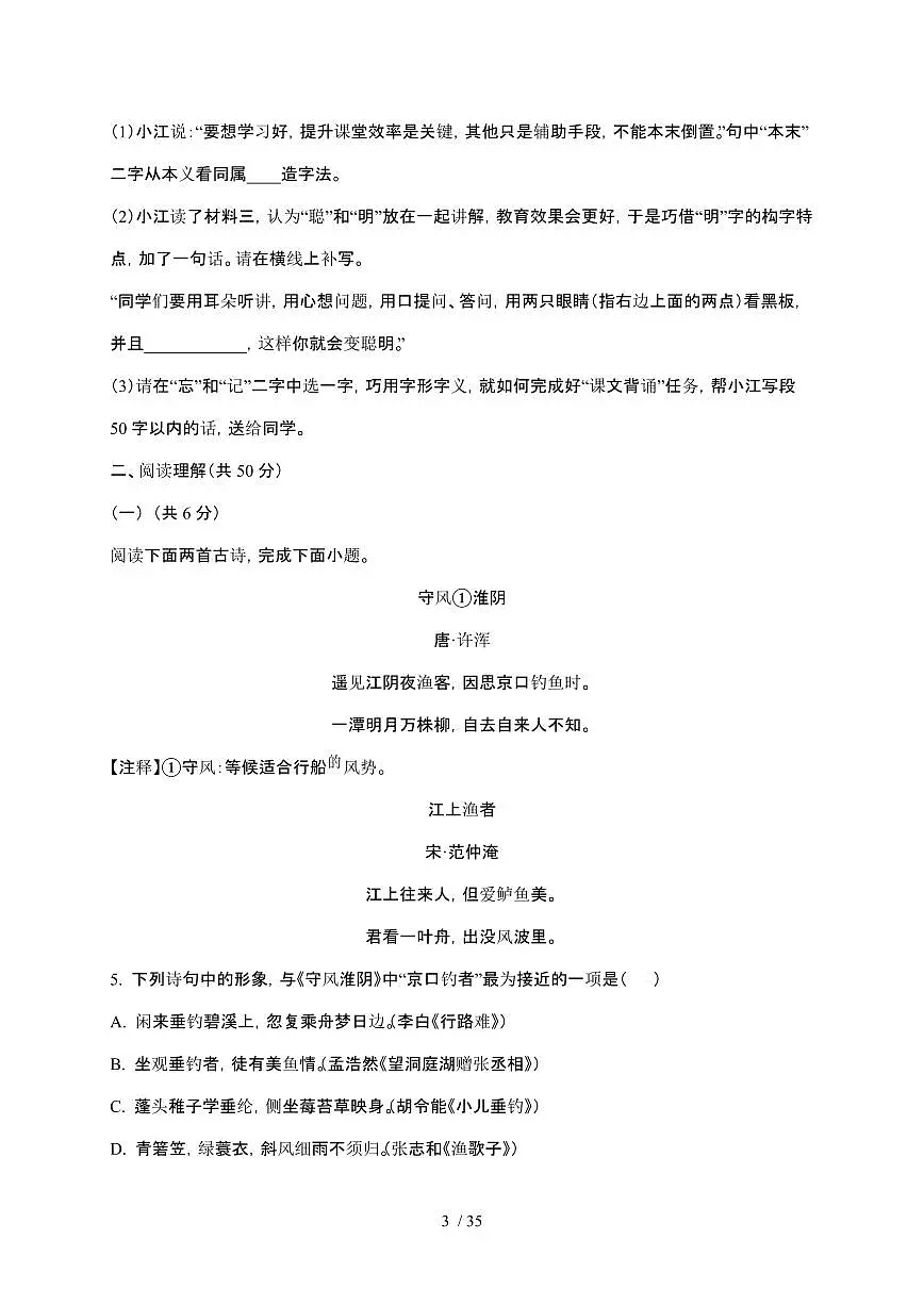 【2025届】江苏镇江初中学业水平考试中考语文真题试题【原卷+解析】第3页