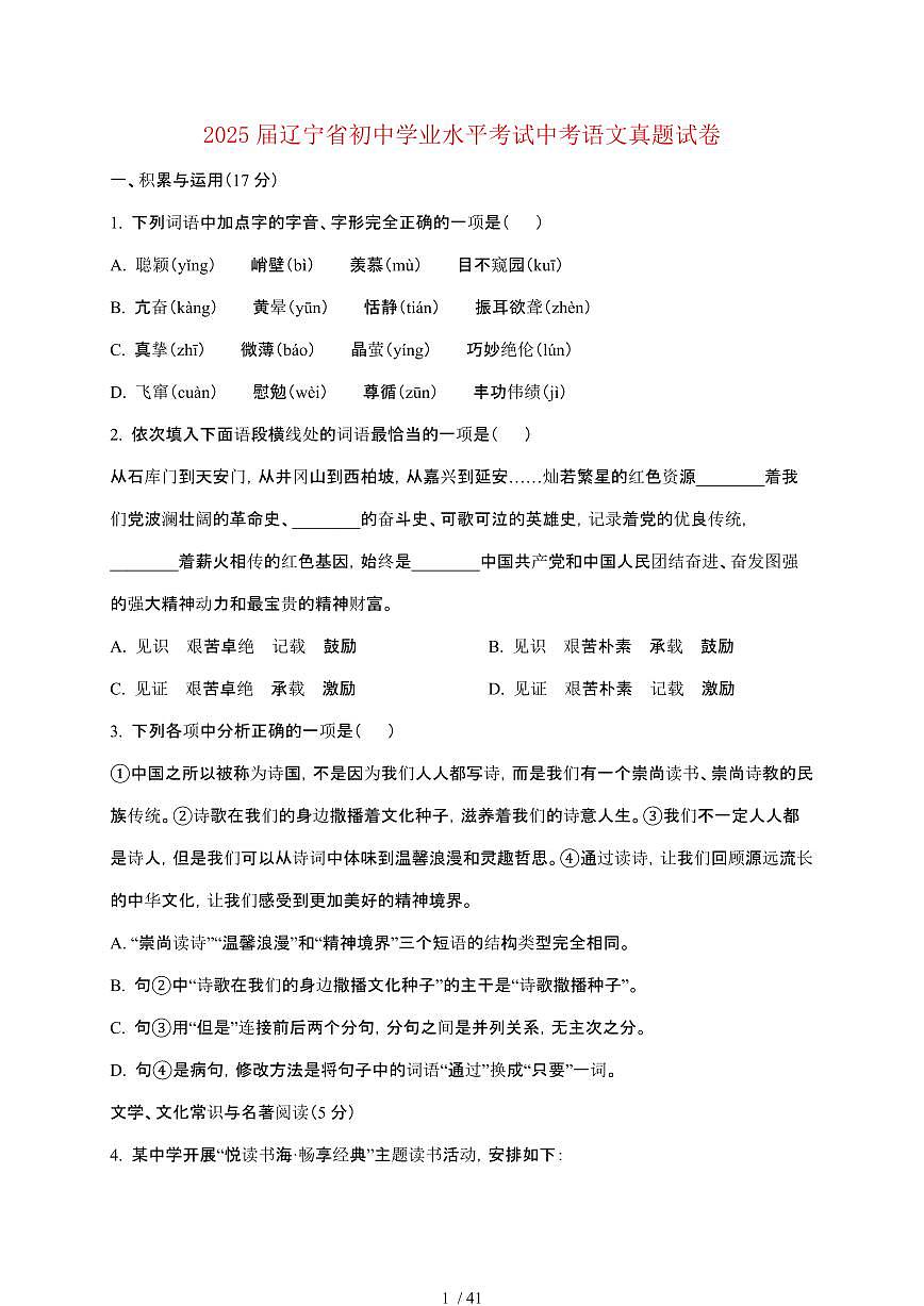 【2025届】辽宁初中学业水平考试中考语文真题试题【原卷+解析】第1页