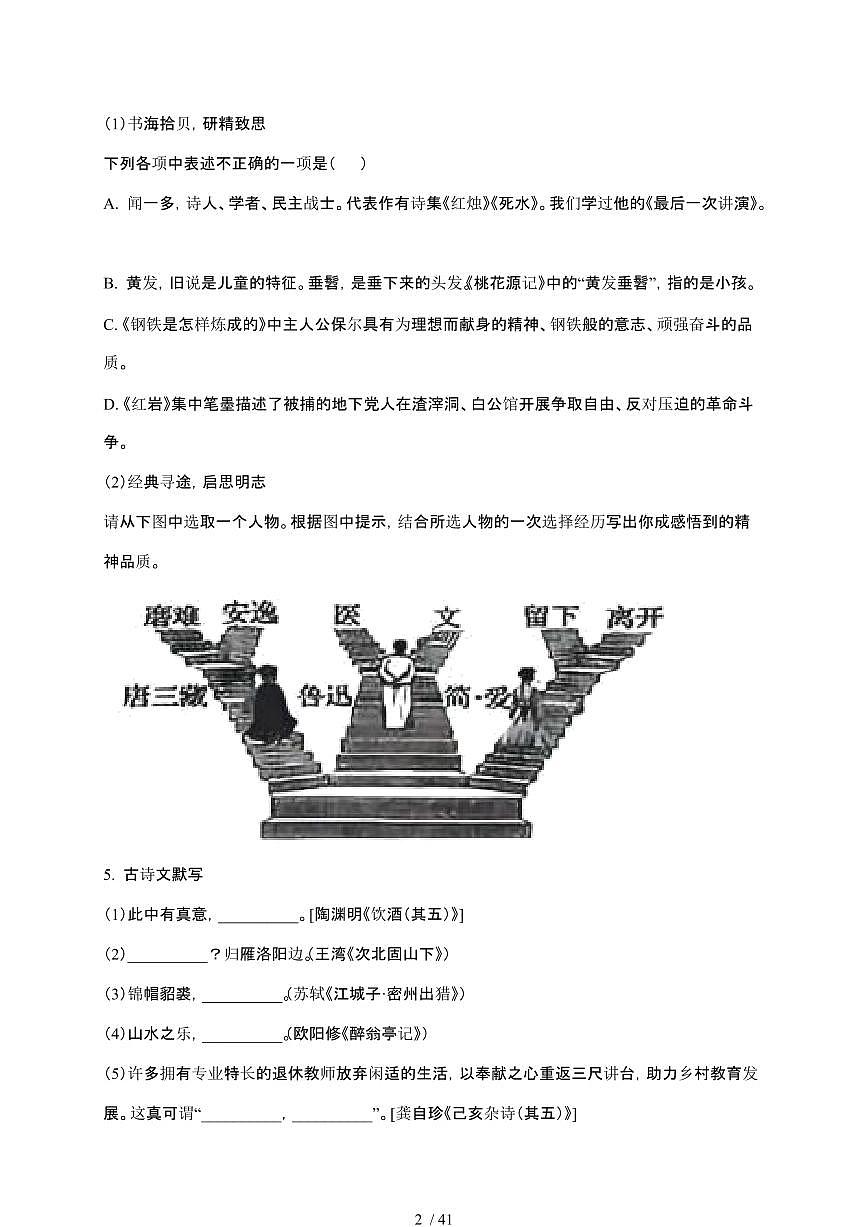 【2025届】辽宁初中学业水平考试中考语文真题试题【原卷+解析】第2页