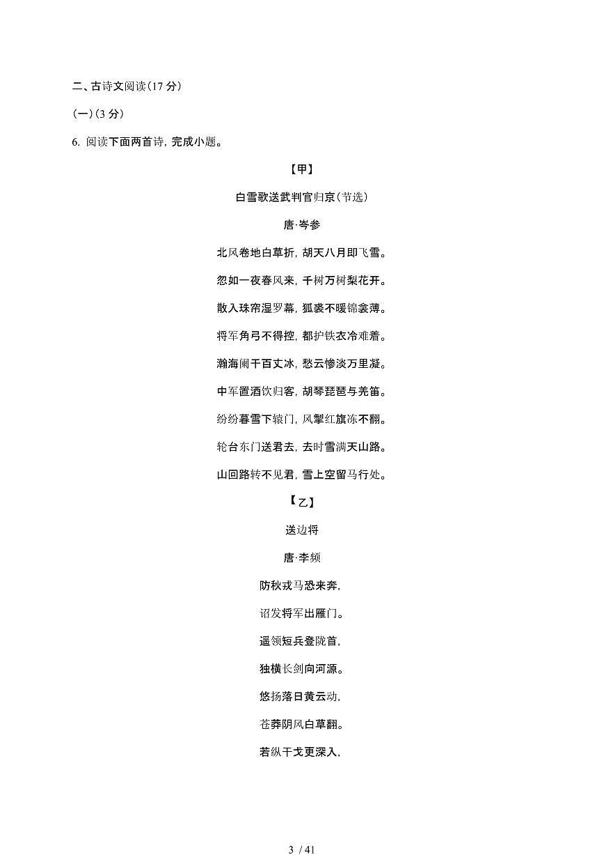 【2025届】辽宁初中学业水平考试中考语文真题试题【原卷+解析】第3页