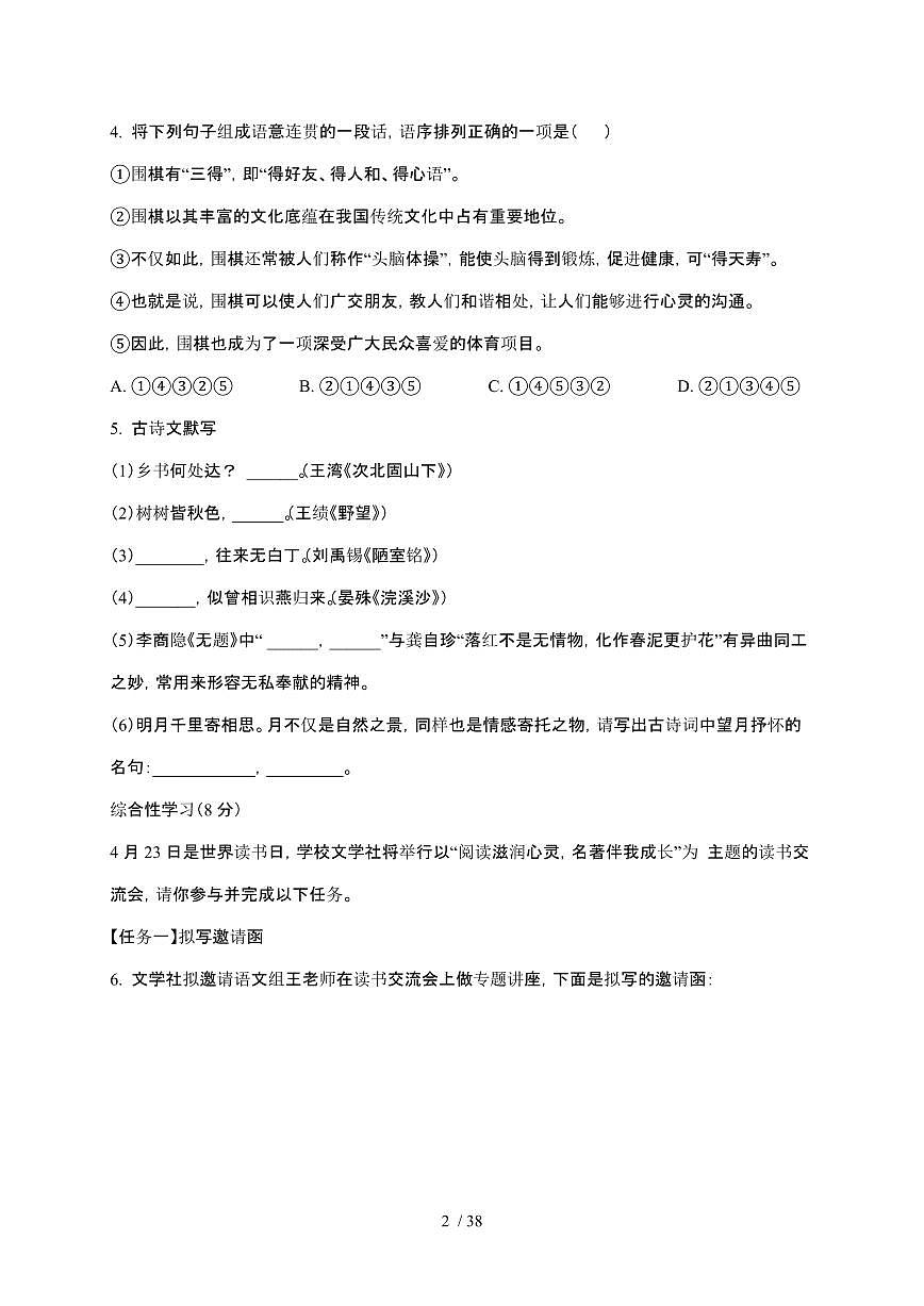 【2025届】内蒙古呼伦贝尔、兴安盟初中学业水平考试中考语文真题试题【原卷+解析】第2页