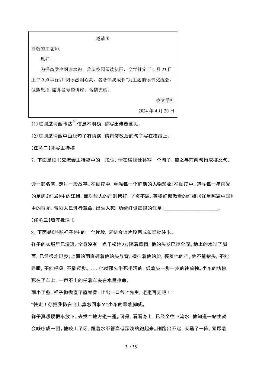 【2025届】内蒙古呼伦贝尔、兴安盟初中学业水平考试中考语文真题试题【原卷+解析】第3页