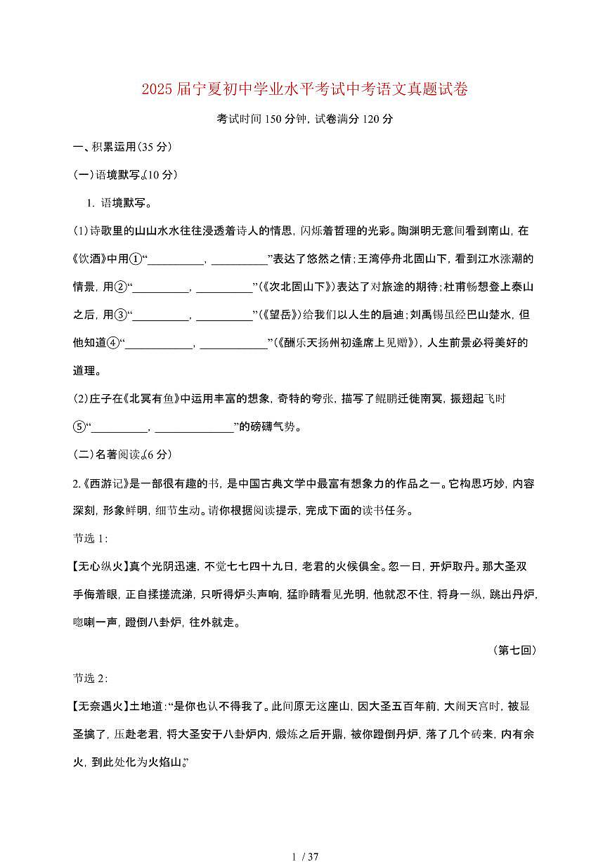 【2025届】宁夏初中学业水平考试中考语文真题试题【原卷+解析】第1页