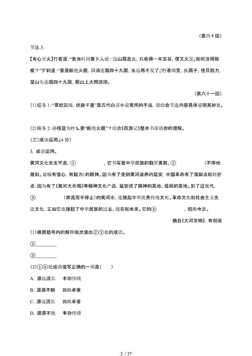 【2025届】宁夏初中学业水平考试中考语文真题试题【原卷+解析】第2页