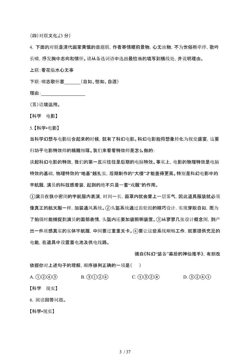 【2025届】宁夏初中学业水平考试中考语文真题试题【原卷+解析】第3页