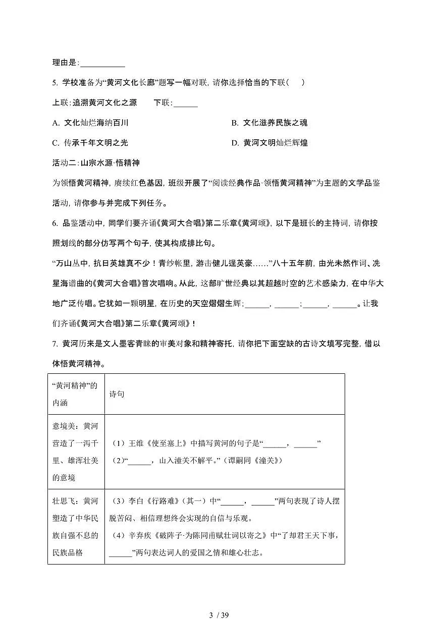 【2025届】青海初中学业水平考试中考语文真题试题【原卷+解析】第3页