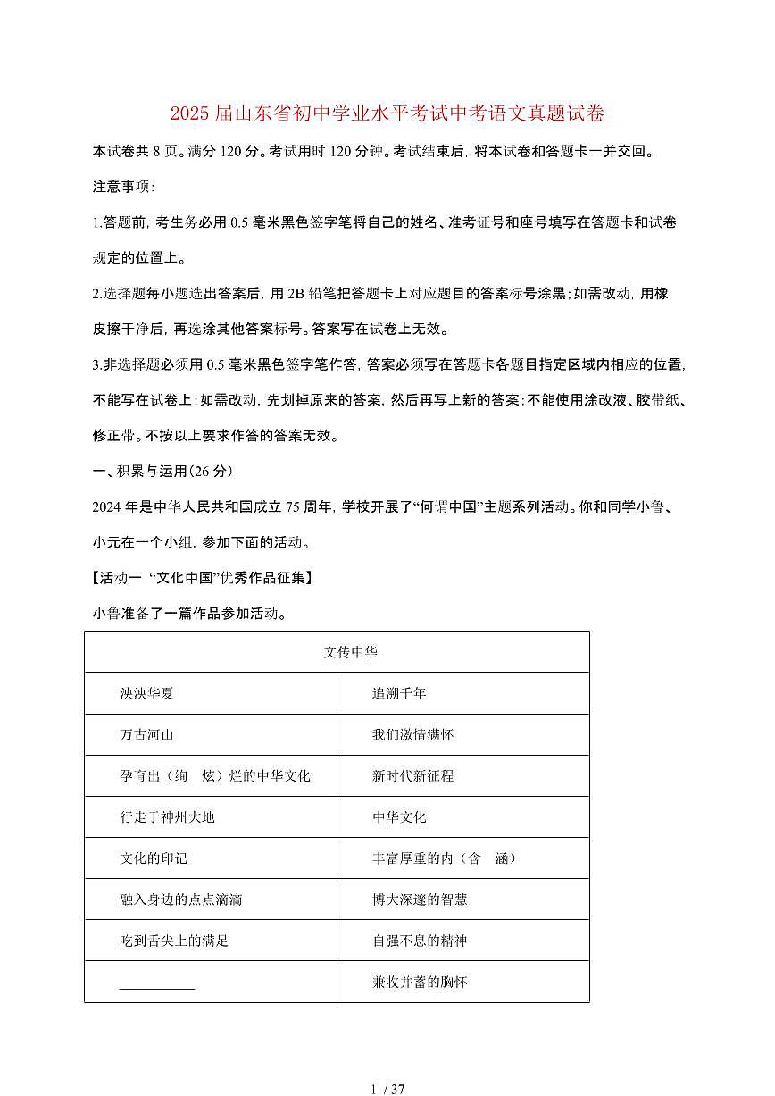 【2025届】山东初中学业水平考试中考语文真题试题【原卷+解析】第1页
