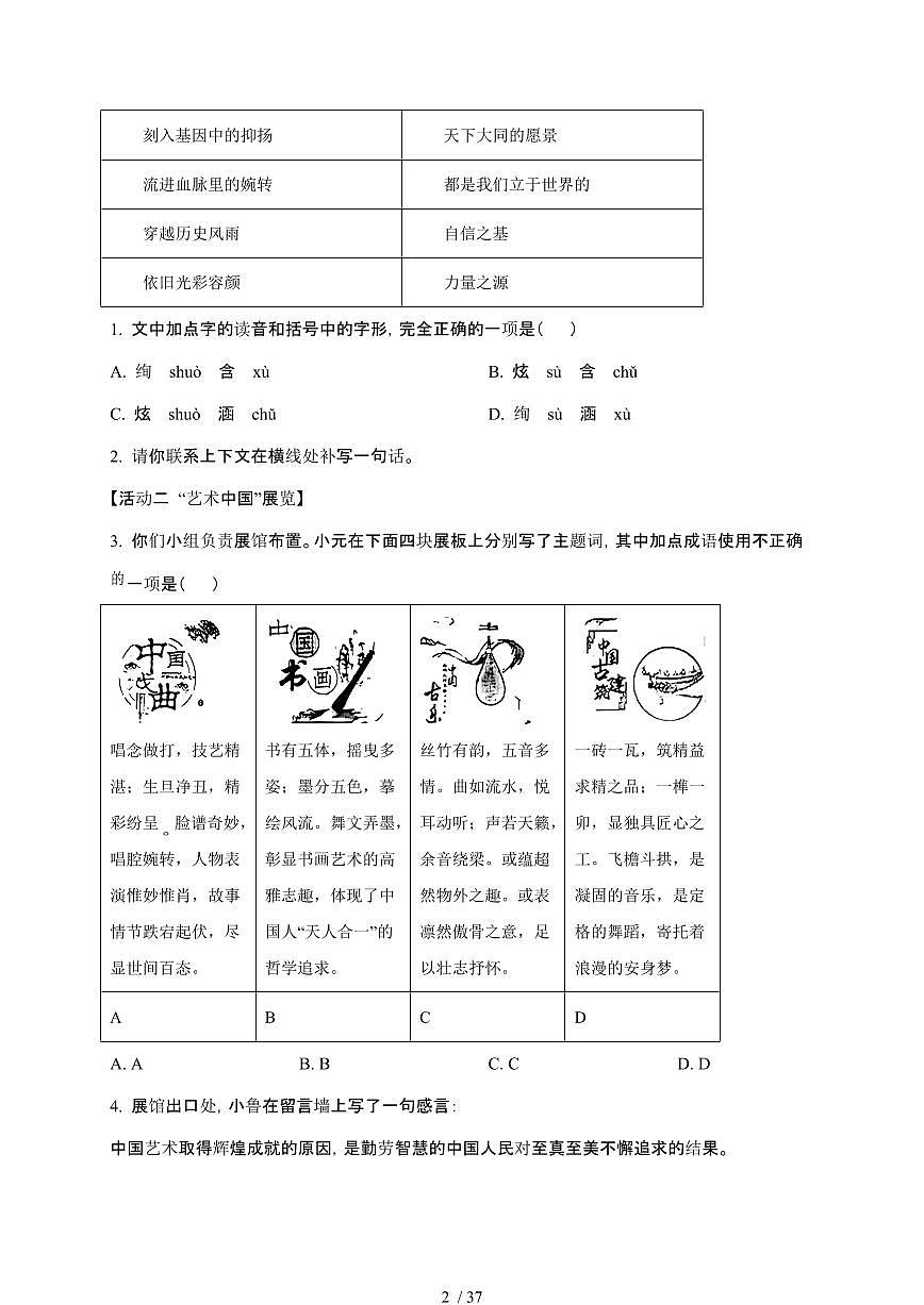 【2025届】山东初中学业水平考试中考语文真题试题【原卷+解析】第2页