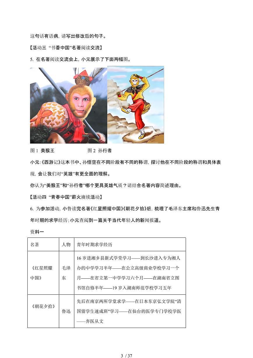 【2025届】山东初中学业水平考试中考语文真题试题【原卷+解析】第3页