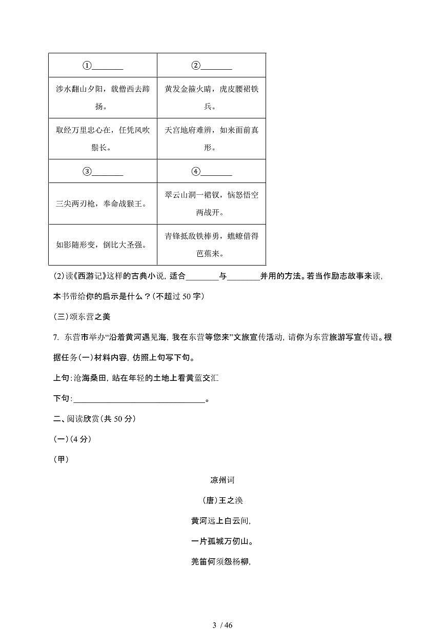 【2025届】山东东营初中学业水平考试中考语文真题试题【原卷+解析】第3页