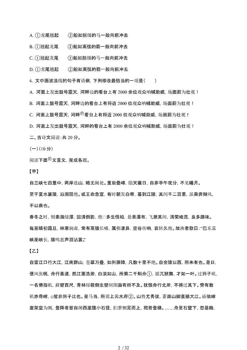 【2025届】山东济宁初中学业水平考试中考语文真题试题【原卷+解析】第2页