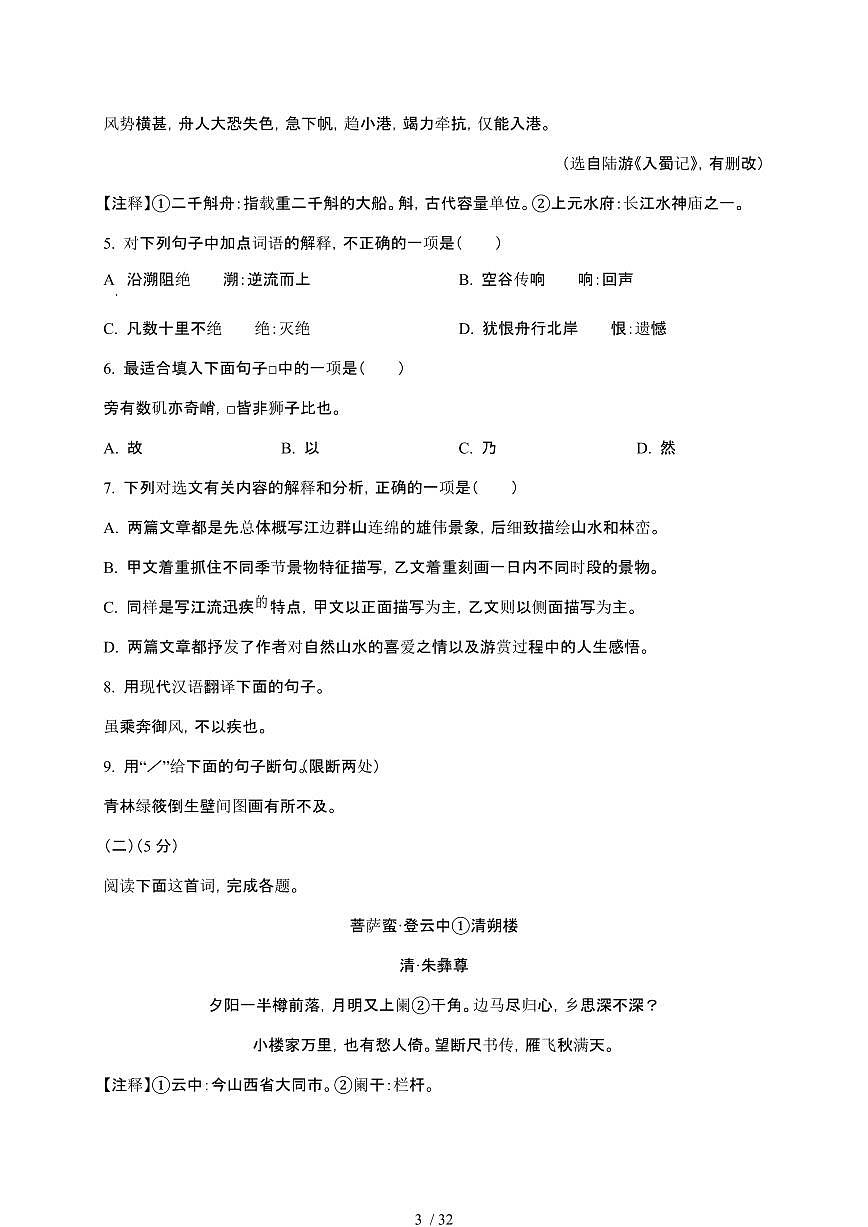 【2025届】山东济宁初中学业水平考试中考语文真题试题【原卷+解析】第3页