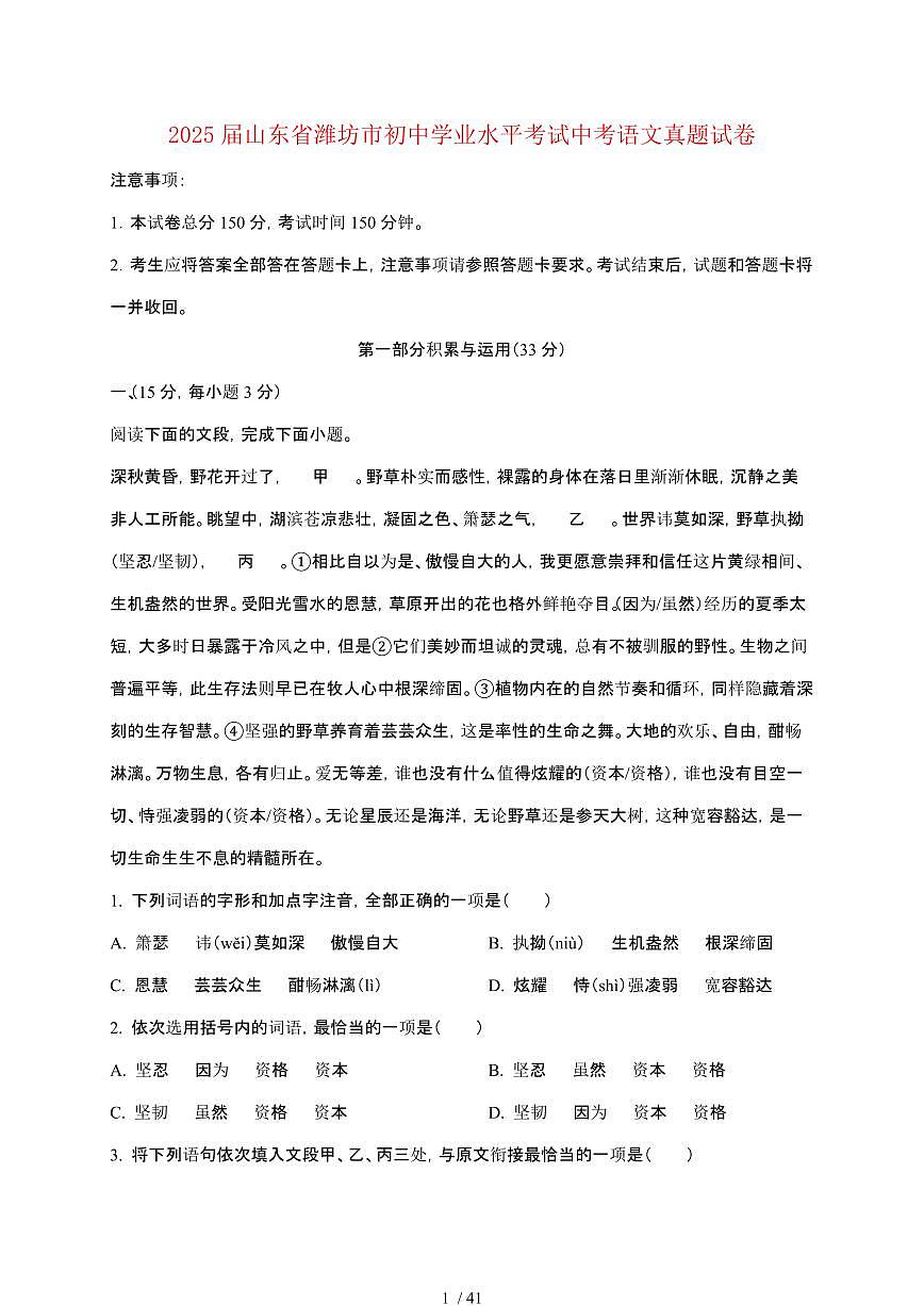 【2025届】山东潍坊初中学业水平考试中考语文真题试题【原卷+解析】第1页