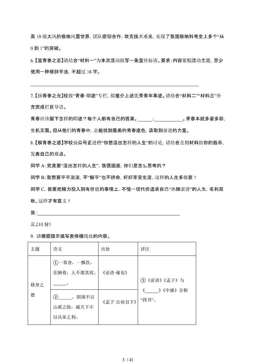 【2025届】山东潍坊初中学业水平考试中考语文真题试题【原卷+解析】第3页