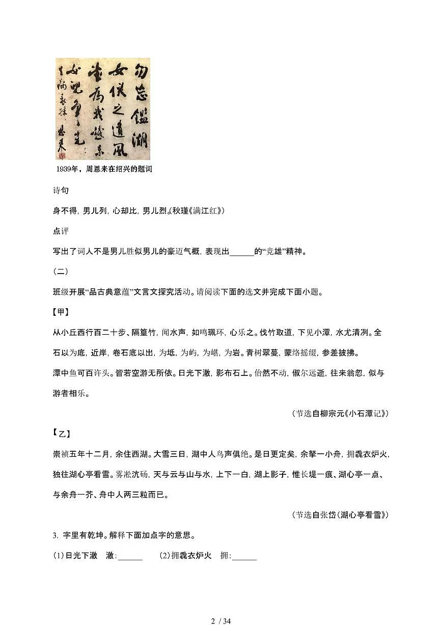 【2025届】山西初中学业水平考试中考语文真题试题【原卷+解析】第2页