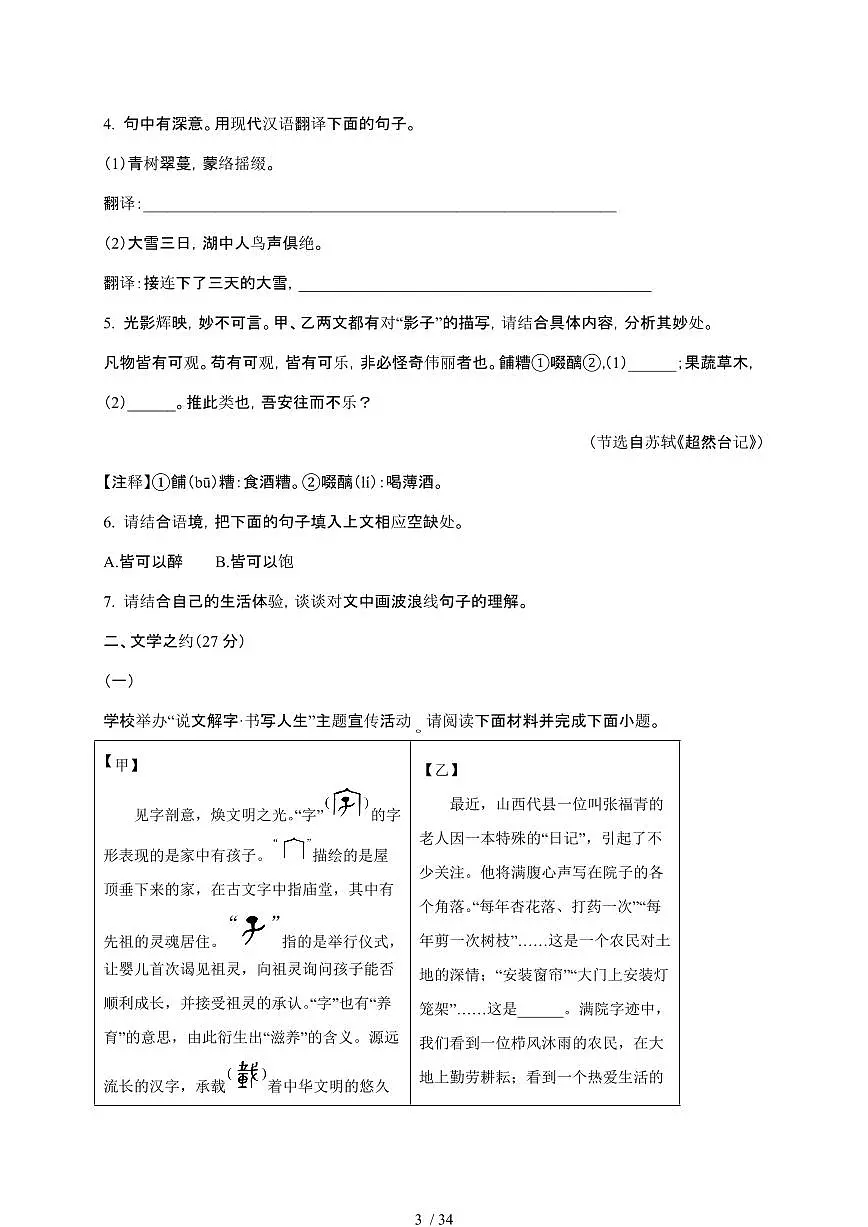 【2025届】山西初中学业水平考试中考语文真题试题【原卷+解析】第3页