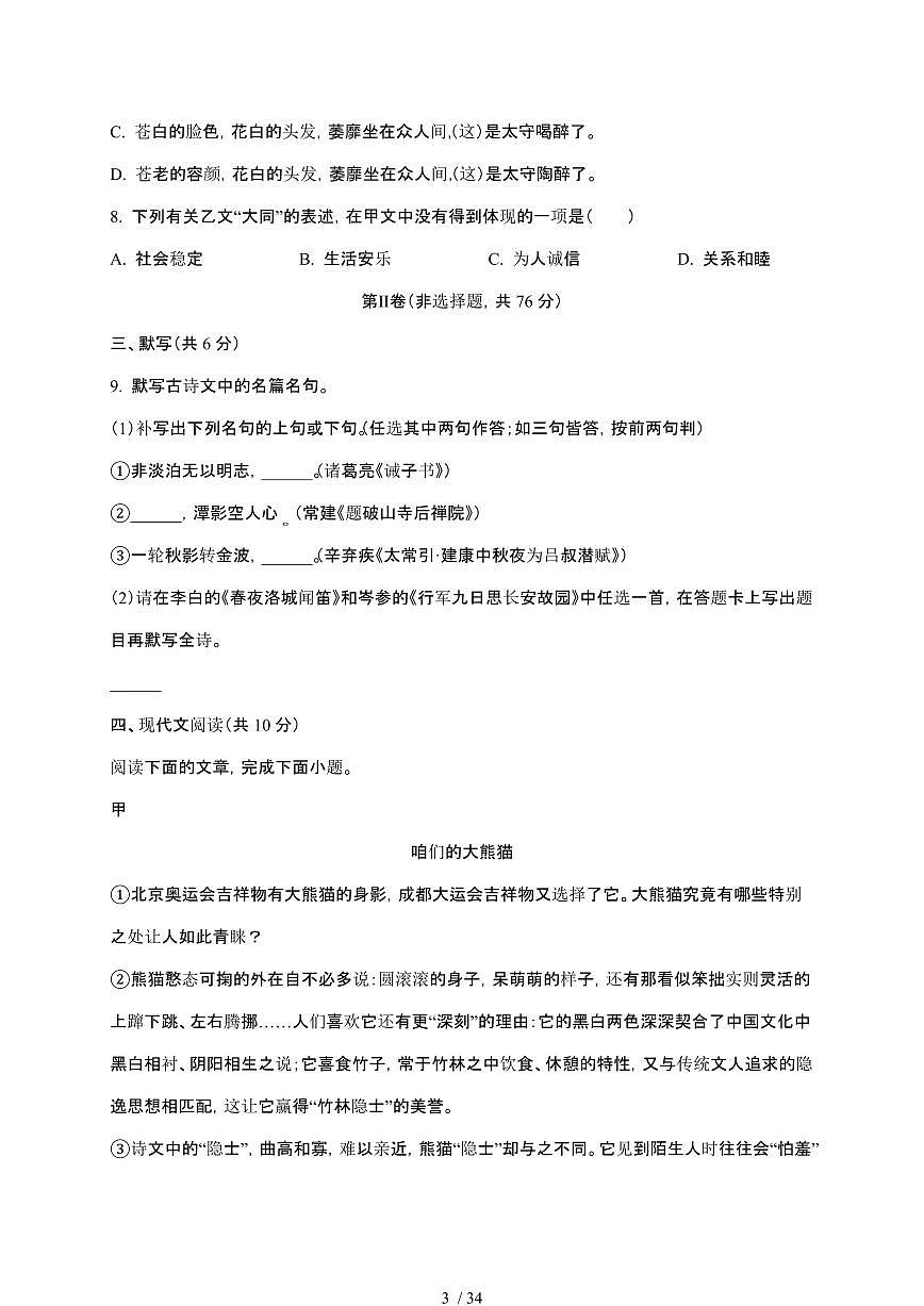 【2025届】四川成都初中学业水平考试中考语文真题试题【原卷+解析】第3页