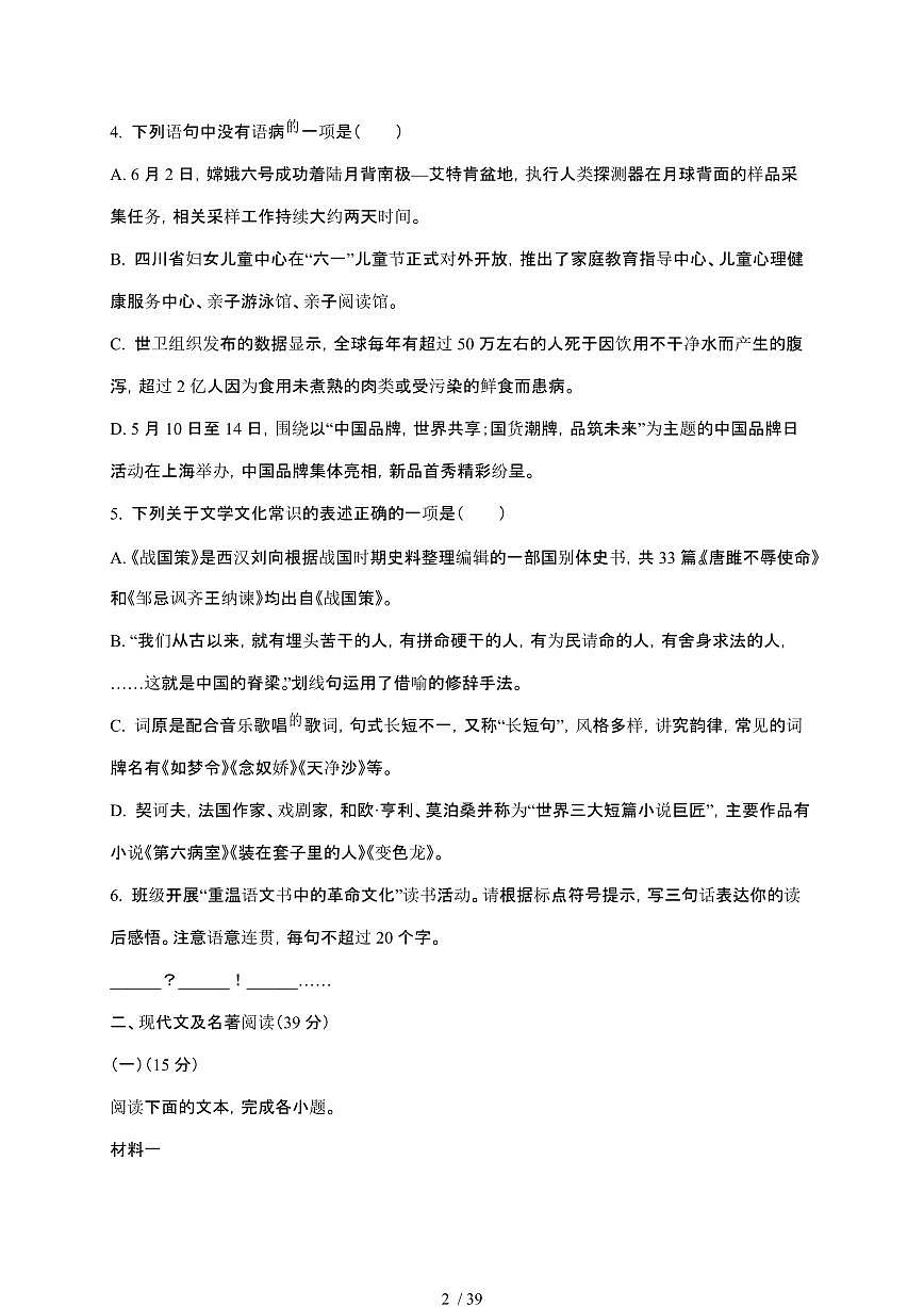 【2025届】四川德阳初中学业水平考试中考语文真题试题【原卷+解析】第2页