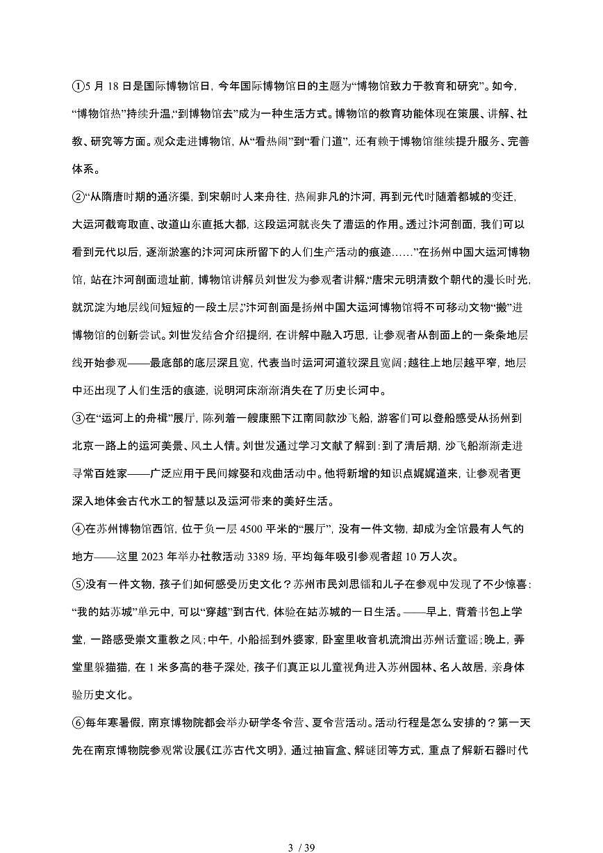 【2025届】四川德阳初中学业水平考试中考语文真题试题【原卷+解析】第3页