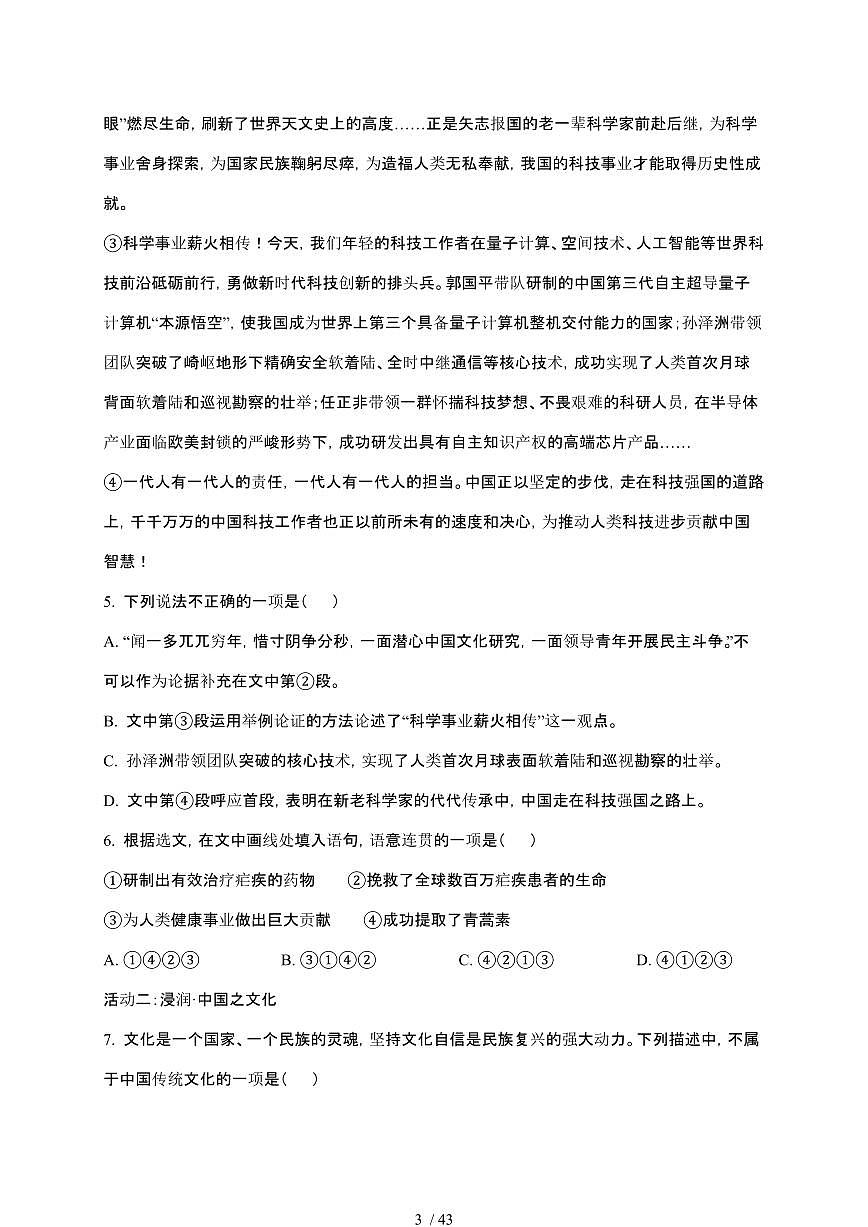 【2025届】四川广元初中学业水平考试中考语文真题试题【原卷+解析】第3页