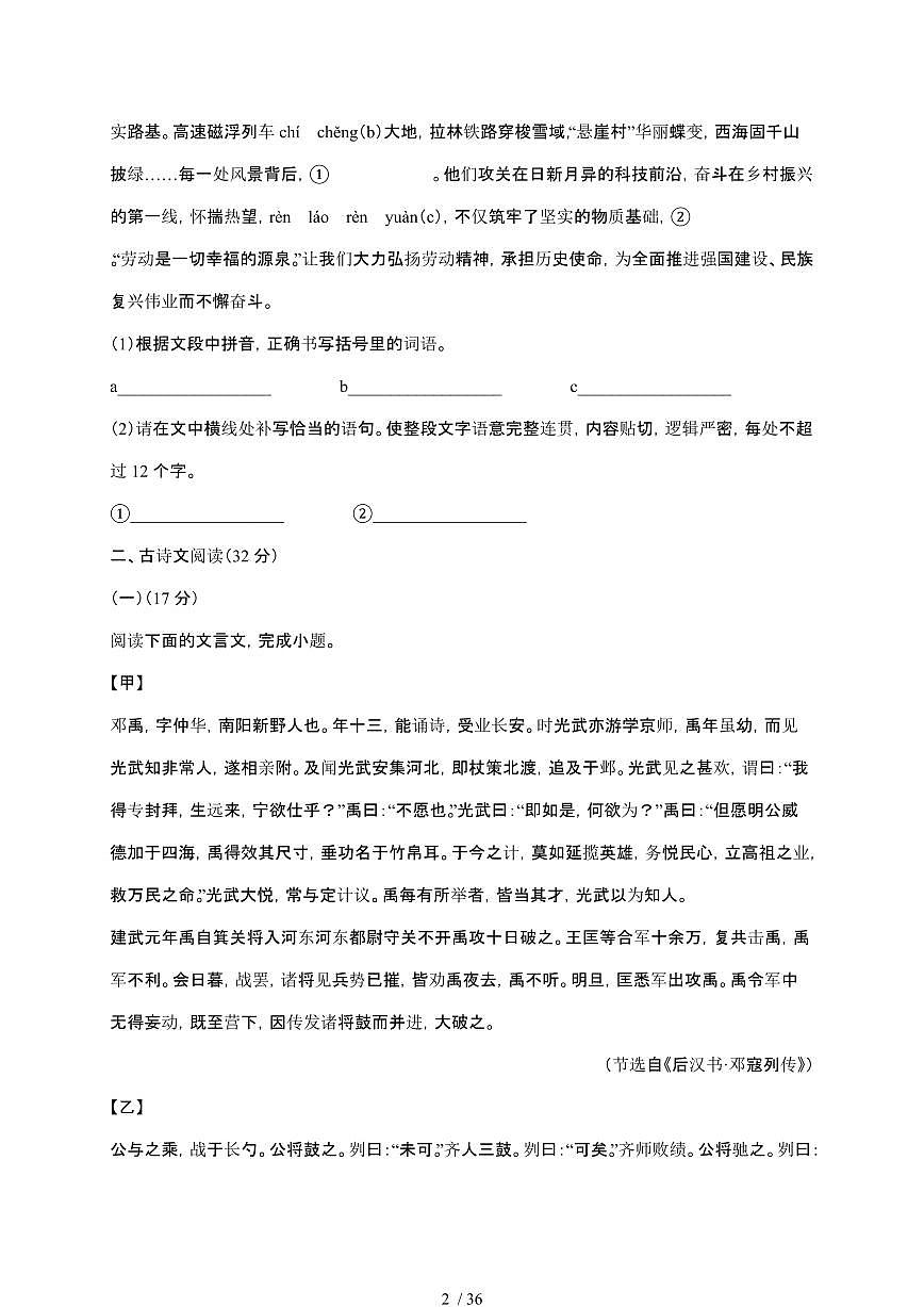 【2025届】四川乐山初中学业水平考试中考语文真题试题【原卷+解析】第2页