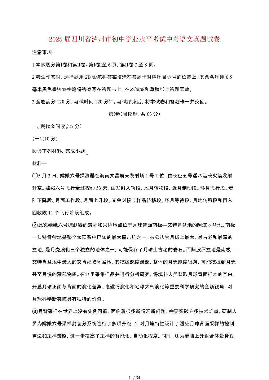 【2025届】四川泸州初中学业水平考试中考语文真题试题【原卷+解析】第1页
