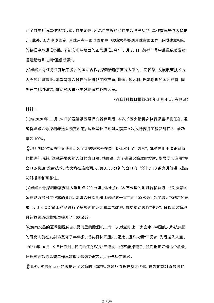 【2025届】四川泸州初中学业水平考试中考语文真题试题【原卷+解析】第2页