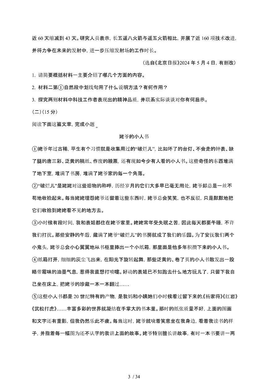 【2025届】四川泸州初中学业水平考试中考语文真题试题【原卷+解析】第3页