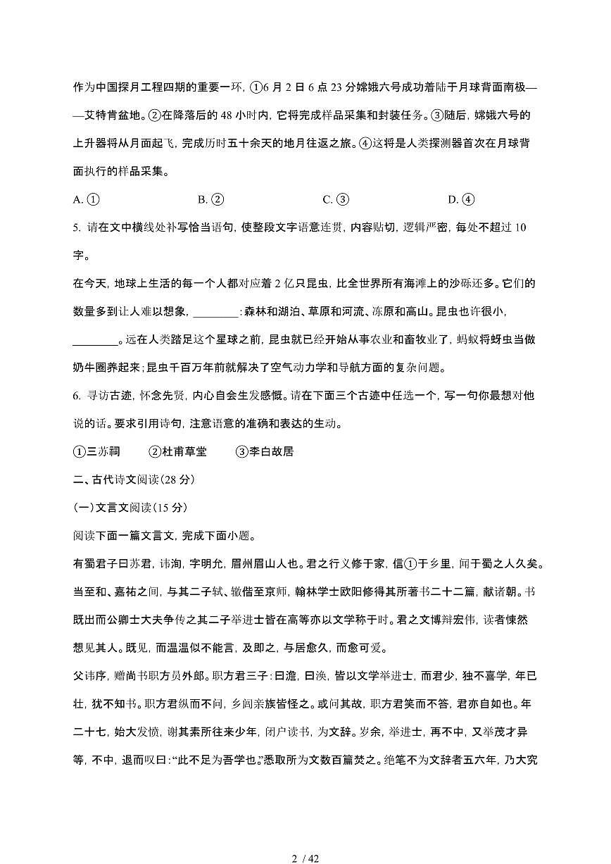 【2025届】四川眉山初中学业水平考试中考语文真题试题【原卷+解析】第2页
