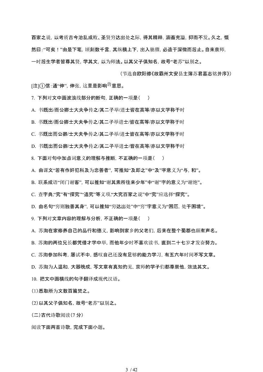【2025届】四川眉山初中学业水平考试中考语文真题试题【原卷+解析】第3页