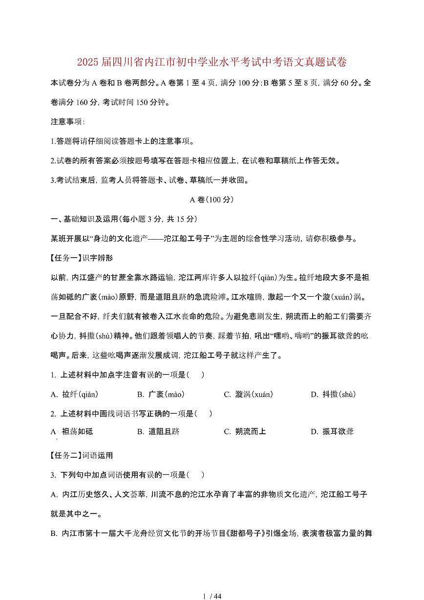 【2025届】四川内江初中学业水平考试中考语文真题试题【原卷+解析】第1页