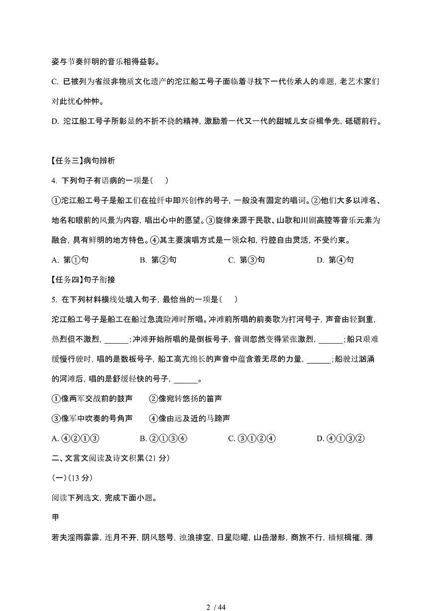 【2025届】四川内江初中学业水平考试中考语文真题试题【原卷+解析】第2页