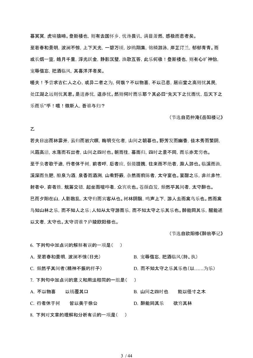 【2025届】四川内江初中学业水平考试中考语文真题试题【原卷+解析】第3页