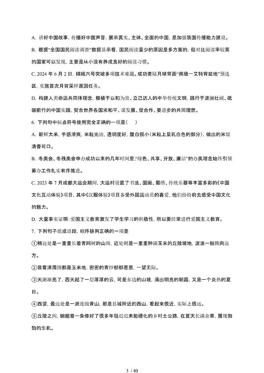 【2025届】四川雅安初中学业水平考试中考语文真题试题【原卷+解析】第3页