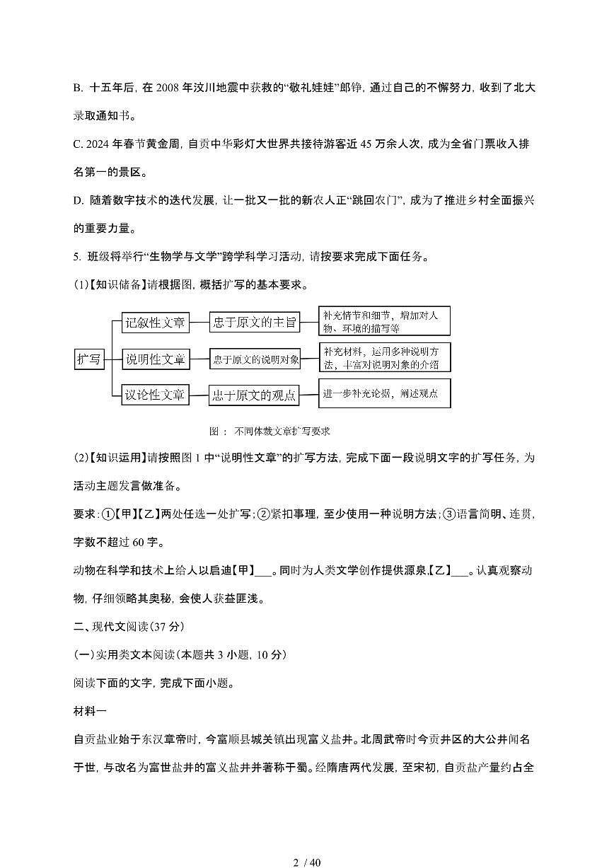 【2025届】四川自贡初中学业水平考试中考语文真题试题【原卷+解析】第2页
