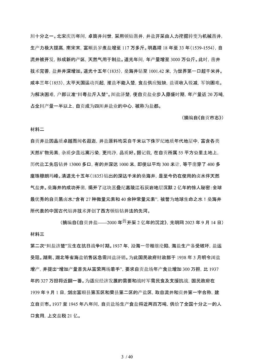 【2025届】四川自贡初中学业水平考试中考语文真题试题【原卷+解析】第3页