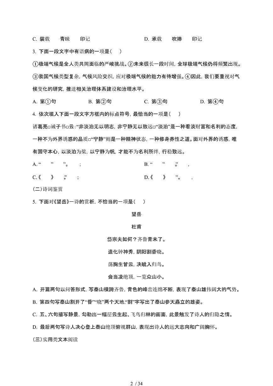【2025届】天津初中学业水平考试中考语文真题试题【原卷+解析】第2页