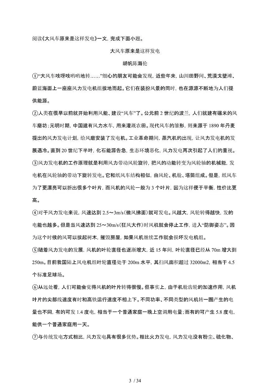 【2025届】天津初中学业水平考试中考语文真题试题【原卷+解析】第3页