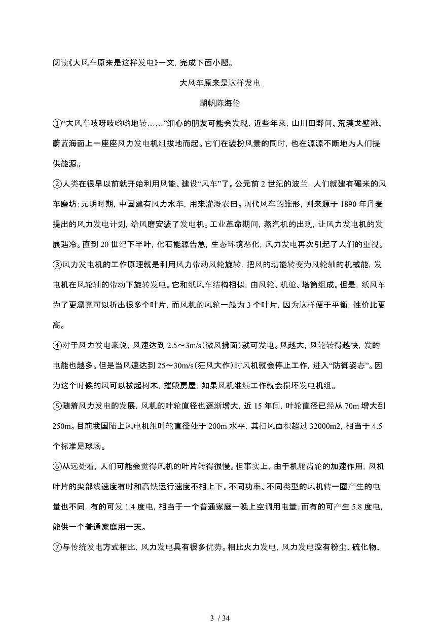 【2025届】天津初中学业水平考试中考语文真题试题【原卷+解析】第3页