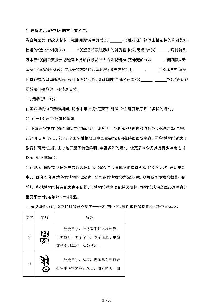 【2025届】新疆维吾尔自治区初中学业水平考试中考语文真题试题【原卷+解析】第2页